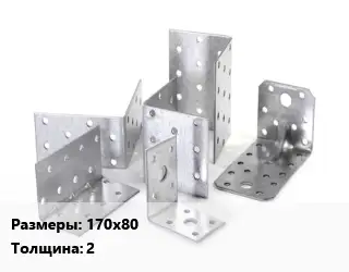 Кронштейн 170х80 s=2